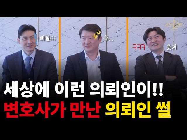 세상에 이런 의뢰인이!!! 변호사가 만난 특이한 의뢰인 썰