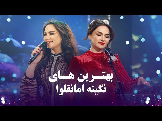 A Compilation of Nigina Amonqulova Songs | مجموعه آهنگ های نگینه امانقلوا در باربد میوزیک