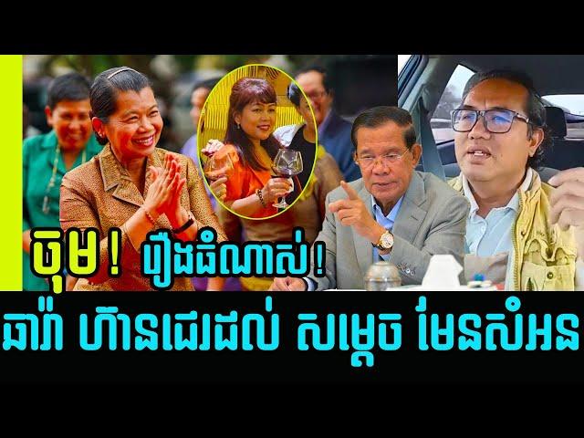 Chettra has a good speech on Chhara case today who bkamed to CPP leaders | Khmer News