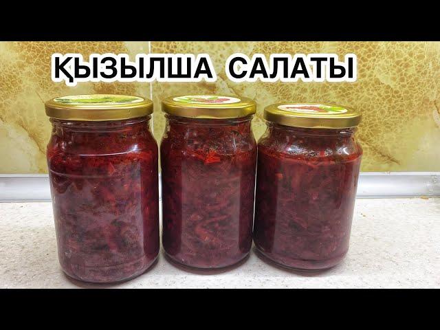 Пайдалы қыстық салат.Заправка борща.Қызылшадан салат