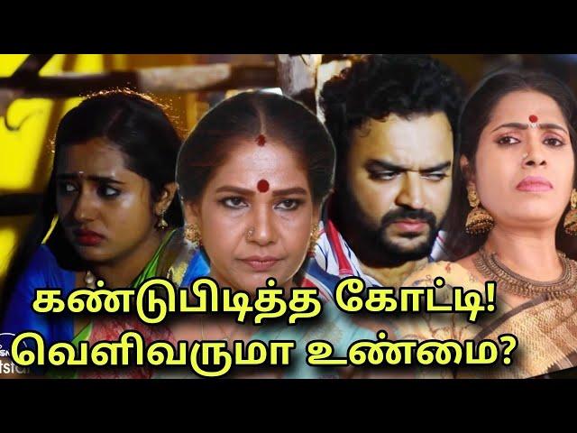 கண்டுபிடித்த கோட்டி! Aaha Kalyanam Promo twist - 21st November 2024 today episode review