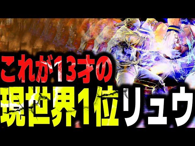 SF6: Hinao Ryu  This Ryu, 13-year-old current world No1  VS Juri | sf6 4K Street Fighter 6 Season2