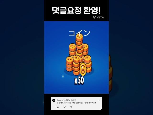 댓글 요청 받음! #브롤스타즈 #스타드롭 #똥손 #요청