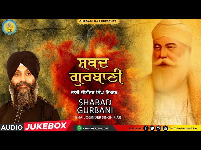 SHABAD GURBANI | BHAI JOGINDER SINGH RIAR | GURBANI RAS