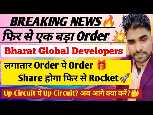 Bharat global developers share | bharat global share | bharat global developers share latest news