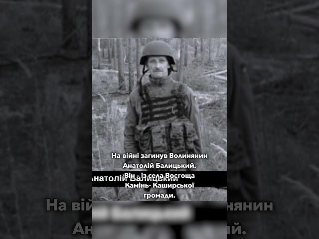 Волинь втратила ще одного захисника