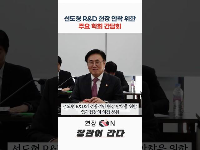 과학기술 학술단체 현장소통 릴레이 간담회