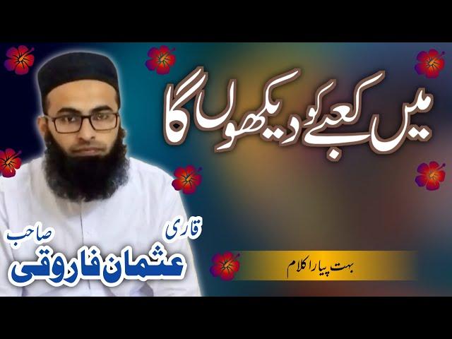 Main Kaabe Ko Dekhun Ga by Hafiz Usman Farooqi | Bazm e Hassaan Okara