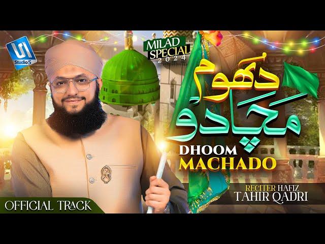 Hafiz Tahir Qadri | Dhoom Macha Do Amad Ki | Rabi ul awal Naat | Milad Title 2024 - Studio5