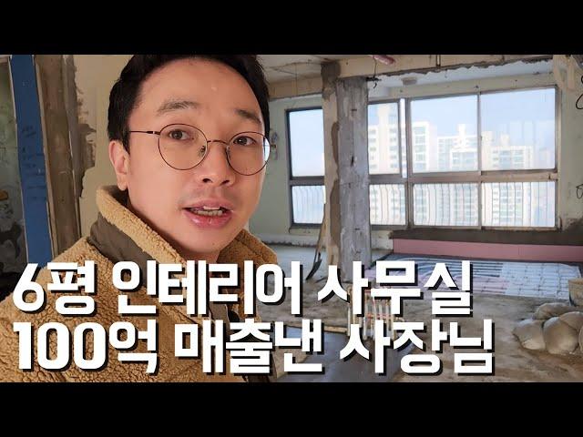 대기업 퇴사하고 6평 사무실에서 시작해서 2년 만에 100억 매출 낸 대표님  l 30대 자영업자 l 휴먼스토리 l 직업의 모든것 l 탐구생활