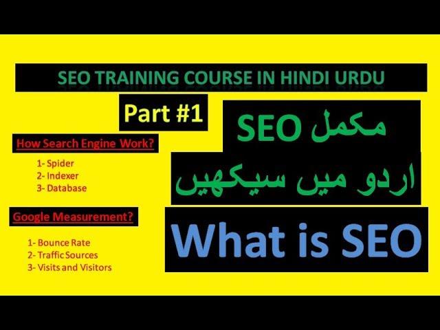 What is SEO? | SEO Tutorial for beginners  to expert in hindi Urdu | SEO 2020 Course - Part #1