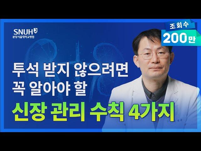 신장이 안 좋으면 나타나는 증상 및 만성신부전을 막기 위한 팁 [숫자로 보는 건강]