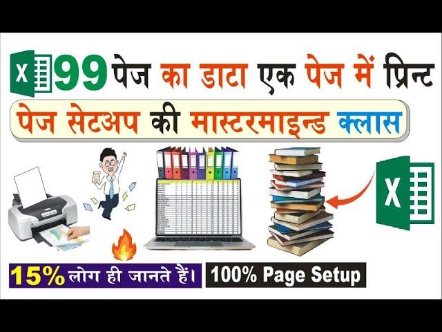 MS Excel Print Page Setup & Print Data Tips | Excel Print Tutorial | Computer Page Printer Settings