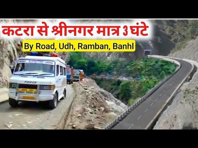 Katra To Srinagar By Road CompleteDetails | Vaishno Devi To Srinagar ByRoad Vaishno Devi