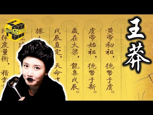 中国古代时空穿越第一人 完胜达芬奇特斯拉的神人 [脑洞乌托邦 | 小乌 TV]