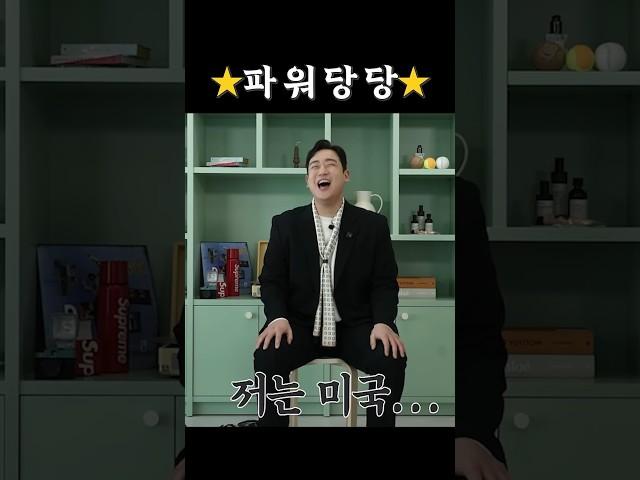 박재욱 근거있는자신감
