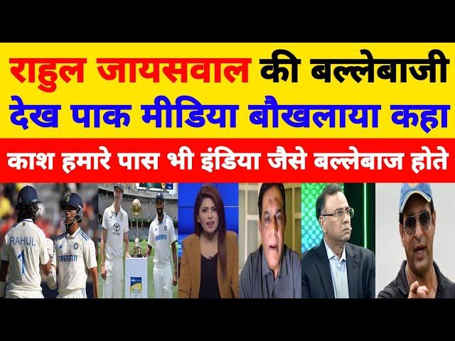 Pak media crying on India batting in Aus l Ind Vs Aus 1st Test Day 2 Highlights l Pak Reacts l