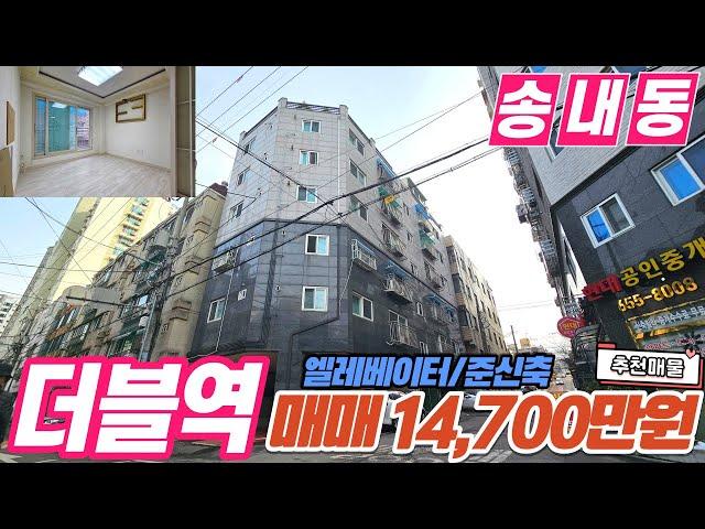 [부천빌라매매](no598)부천시 송내동 중동역 부천역 더블역세권 막힘없는 구조 엘레베이터가 설치된 집이 이 가격? [송내동빌라][중동역빌라]