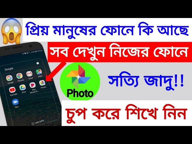 how to add Google photo sharing account | ফোনে যদি Google Photo APP থাকে, তবে এটি শিখুন | Bd Techno