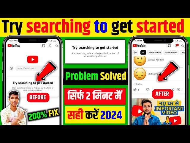 try searching to get started youtube problem | Youtube par try searching to get started problem