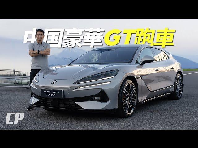 2025 BYD Denza Z9 GT FIRST LOOK /// Better than Porsche Taycan ? 比亚迪挑战保时捷 ？