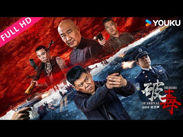 [The Enigma Of Arrival] Anti-drug police destroyed the drug dealers' base camp! | YOUKU MOVIE