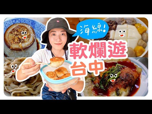 台中海線美食我來了！顏值超高天使光環米糕！清水/沙鹿/梧棲/大甲吃一輪🫢｜軟爛遊台灣