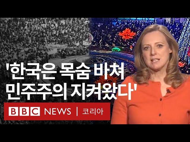 윤석열 비상계엄부터 탄핵까지: BBC 특파원이 본 한국의 지난 12일 - BBC News 코리아