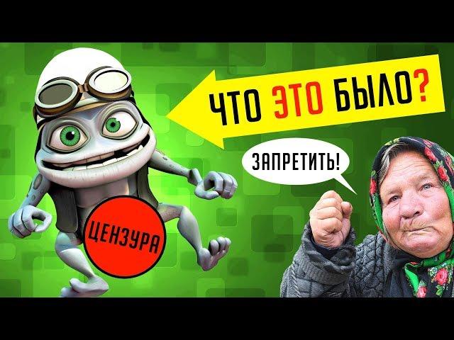 CRAZY FROG (КРЭЙЗИ ФРОГ) - КУДА ОН ПРОПАЛ? Почему его НЕНАВИДЕЛИ?