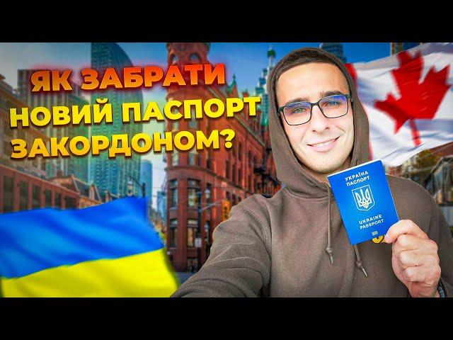 ️ТЦК дали ПОВІСТКУ в КОНСУЛЬСТВІ України разом з новим паспортом! ЦЕ ПАСТКА! що далі буде?!