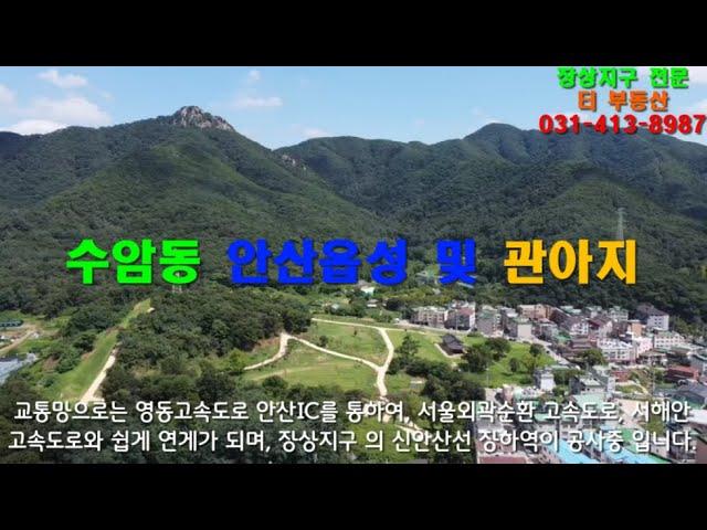 [지역탐방] 수암동 안산읍성 및 관아지