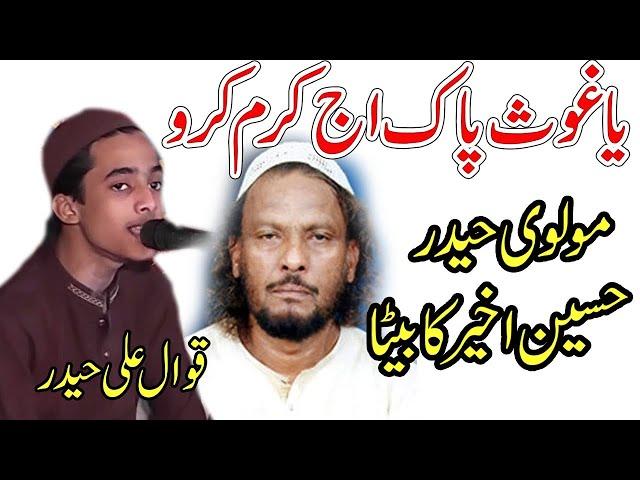 Ya Ghous Pak Aj Karam Karo | Molavi Haider Hassan Akhtar Son Ali Haider Qawwal || SM Studio FSD