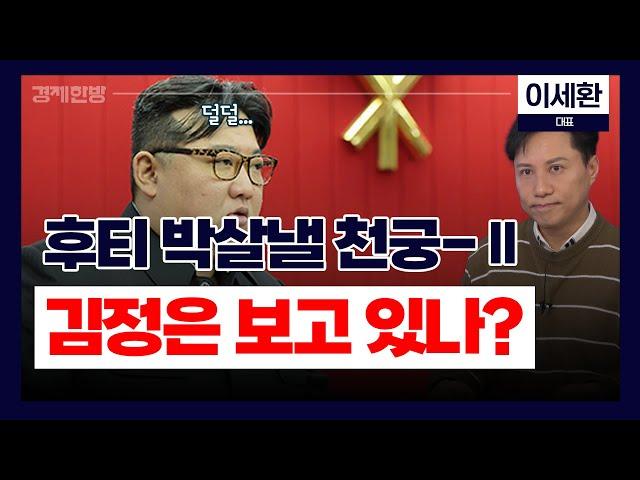 후티 미사일 박살낼 천궁-Ⅱ 김정은 보고 있나? (샤를 이세환)