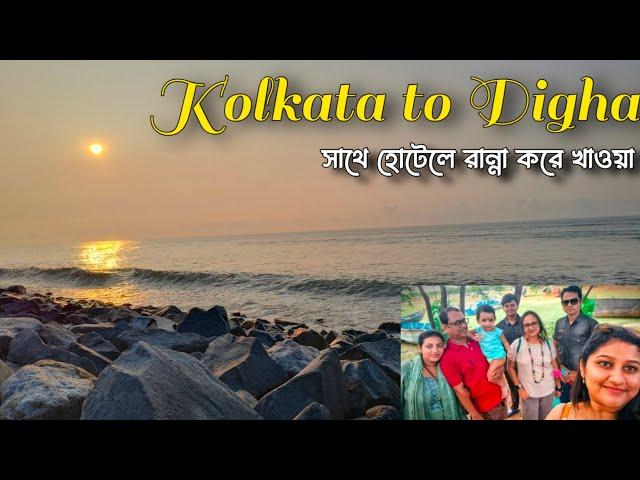 Kolkata to Digha by car | Digha Marine drive | Digha tour guide| #digha @sankhachilerpakha969