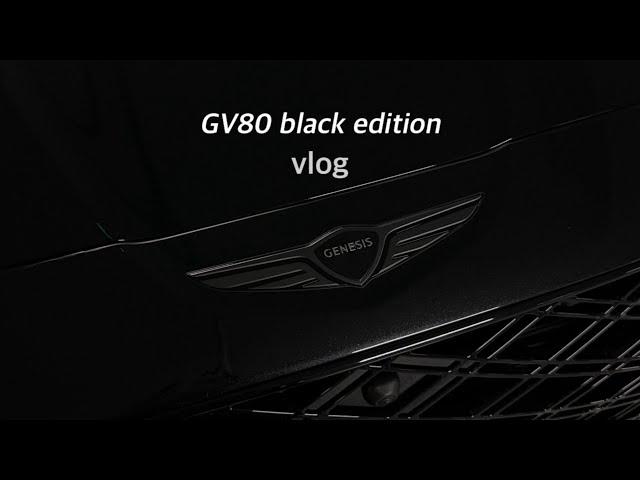 vlog | GV80 블랙에디션 샀어요, gv80 출고 브이로그, gv80페이스리프트, black edition