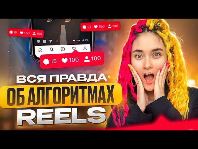 Как увеличить просмотры и набрать подписчиков с reels? Что делать, если рилс не залетают?