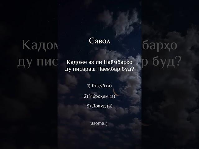 Саволи Исломи,!