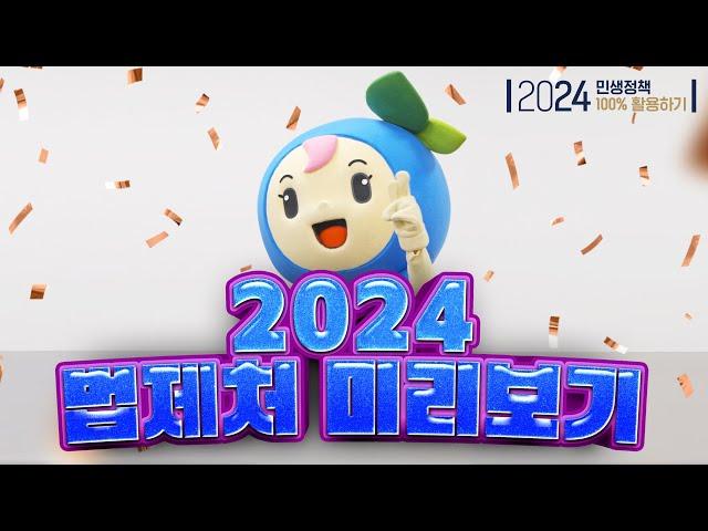 2024년 법제처가 할 일은? 법제처 미리보기!!