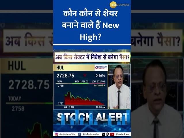 Sushil Kedia’s Top Stock Picks for New Highs! Watch Now!