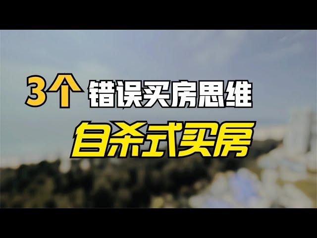 来海南买房，这3个误区千万注意！否则你很容易踩坑