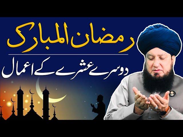 Ramadan ul Mubarak | Second Ashray Ka Amal By Maulana Mufti Muneer A.Akhoon DB | Raham TV