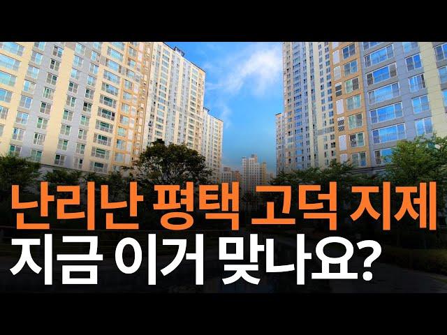 난리난 평택 고덕 지제역, 지금 이거 맞나요?