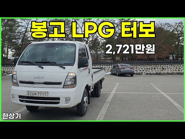 기아 봉고 III 1.2톤 카고 킹캡 2.5 LPG 터보 시승기, 2,721만원(2024 Kia Bongo III LPTI Test Drive) - 2024.02.26