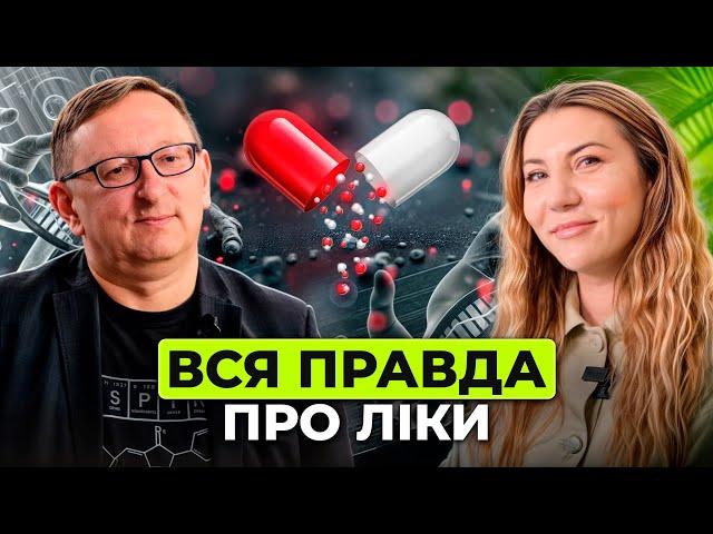 Як Big Pharma контролює ринок створення та винайдення ліків? Хімік Лесик Роман про створення ліків