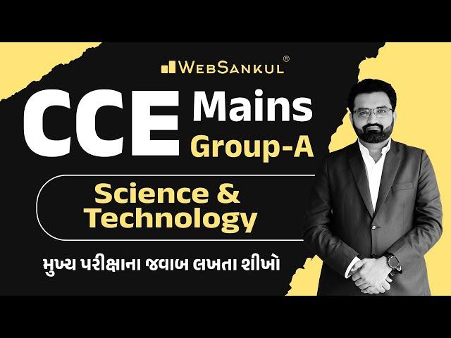 CCE Mains | Group A | Science & Technology | આવી રીતે પ્રશ્નોના જવાબ લખાય | WebSankul