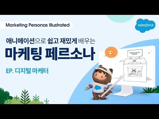 옴니채널 마케팅이 무엇인가요? 디지털 마케터를 위한 AI+Data+CRM 기초 가이드 | 세일즈포스