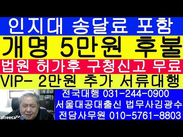 울산 개명 신청 대행 법무사 5만원