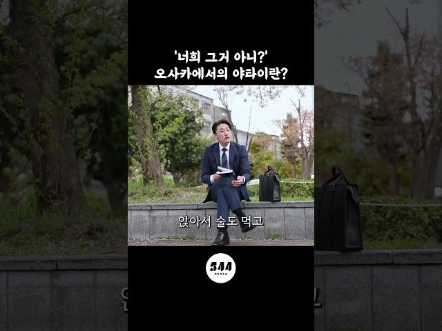 사람들이 일본야타이 못 찾던 이유