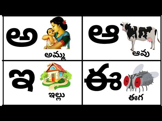 తెలుగు వర్ణమాల#teluguaksharamala#teluguvarnamala#achulu#hallulu#kidslearning#nurseryrhymes #rhymes