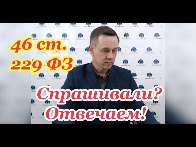 Судебный пристав что он может/как остановить судебного пристава/46 ст 229 ФЗ /Кузнецов/Аллиам